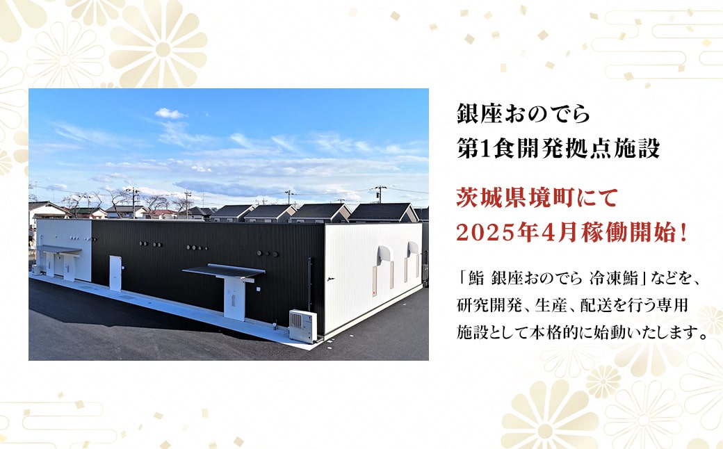 【銀座おのでら監修】 ミシュラン 鮨 銀座おのでらの味をご家庭で 最新技術 冷凍寿司 10貫 × 5セット 5人前 ご褒美 贅沢 寿司 高級 贈答 ミシュラン星獲得店 K2582