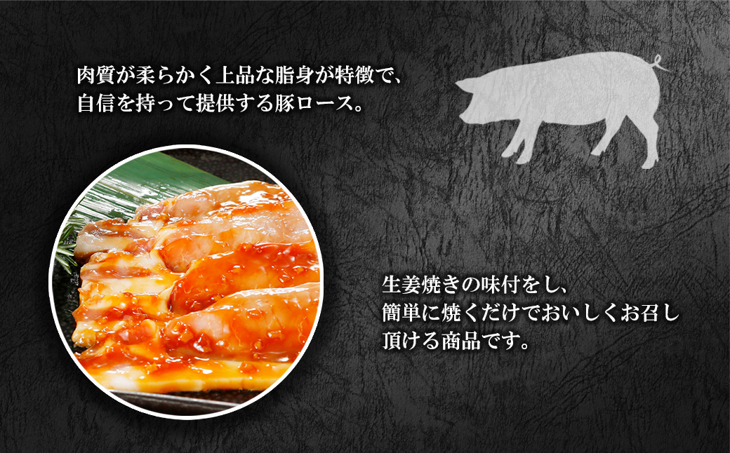 国産豚 ロース 味付け生姜焼き 1kg (250g×4袋) K2334