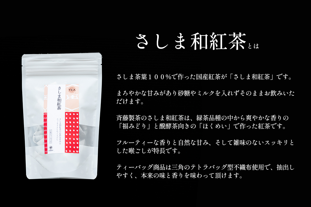 お茶農家の さしま和紅茶 テイーバッグ 100個入り（20P×5袋）