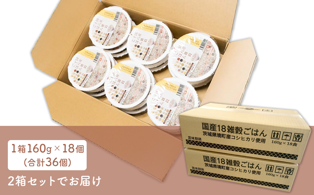 【最短翌日発送】茨城県境町産米使用 パックごはん 十八雑穀ごはん 各160g×36個 2ケース パックライス ライスパック パックご飯 レトルト K2735