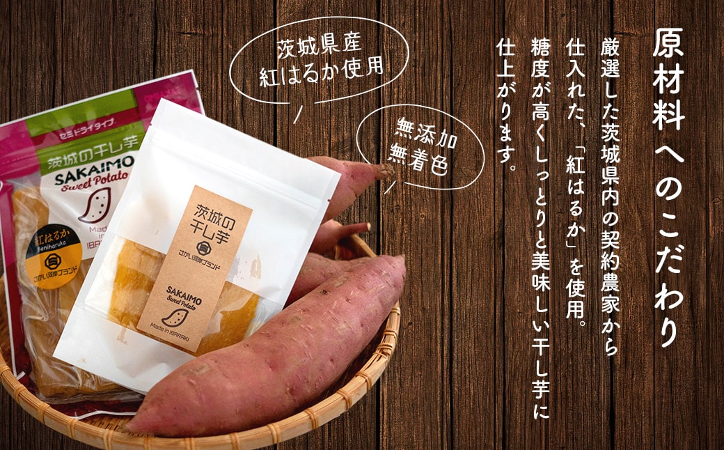 ＜最速便 1-5日で発送＞ 茨城県産 熟成 紅はるか 白粉 干し芋 1.2kg (300g×4袋)