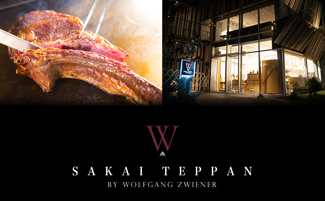 北関東初！ウルフギャングが境町に出店！さかい鉄板 by ウルフギャング・ズウィナーお食事券(1.5万円相当)