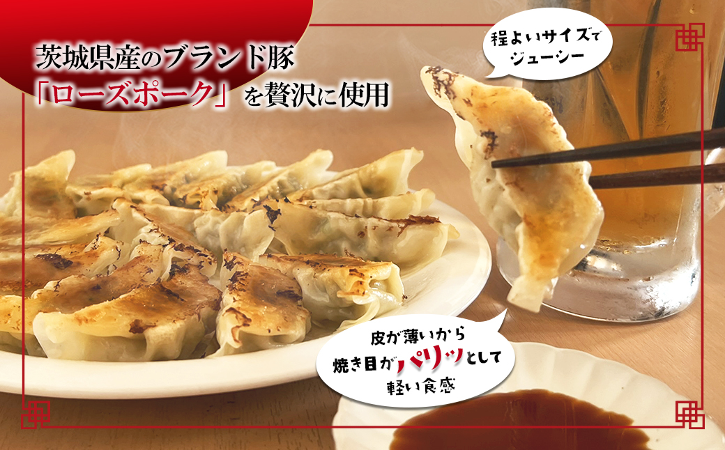 【茨城県共通返礼品】◎最短翌日発送◎ ローズポーク使用 冷凍餃子 約60個 (540g×2袋) K2662