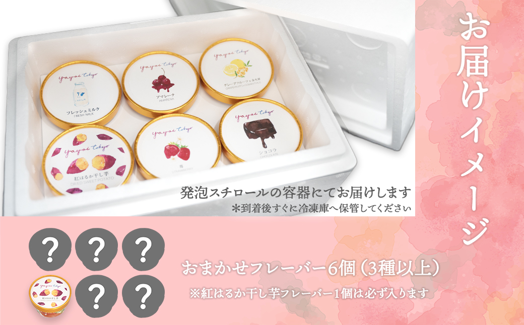 YAYOI TOKYO ç£ä¿®ãžã§ã©ãŒã 3皮以äžããŸãã6å è©°ãåãã ããã¯ã¹ã»ãã ãžã§ã©ãŒã ã€ãšã€æ±äº¬ äžç ã¹ã€ãŒã ãã¶ãŒã èŽç ãã¬ãŒã³ã ã¢ã€ã¹ å¹²ãè K2564