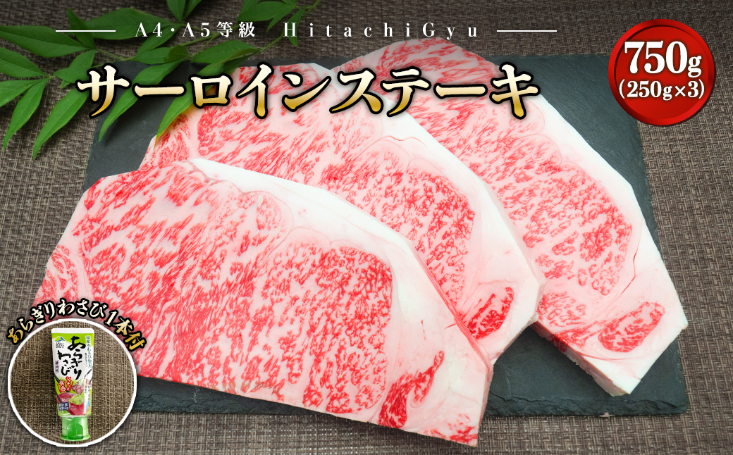 【A4・A5等級】常陸牛 境町 サーロインステーキ(250g×3枚) すきやきしゃぶしゃぶ用霜降り(400g) 贅沢食べ比べセット 計1.15kg