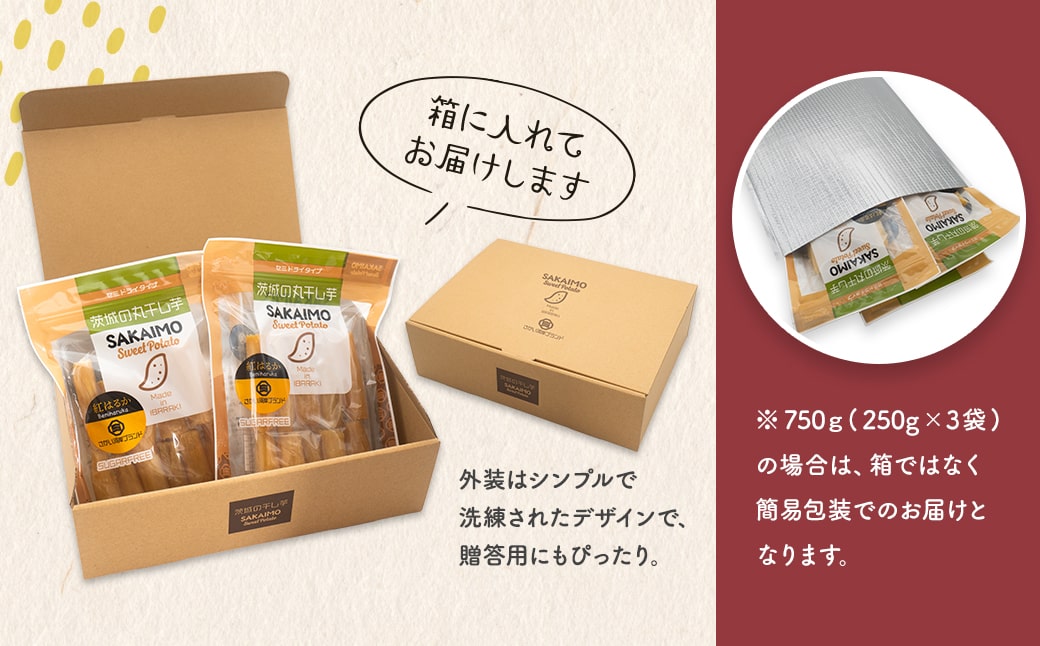 茨城県産 紅はるか干し芋セット 1.1kg(平干し300g×2袋・丸干し250g×2袋)