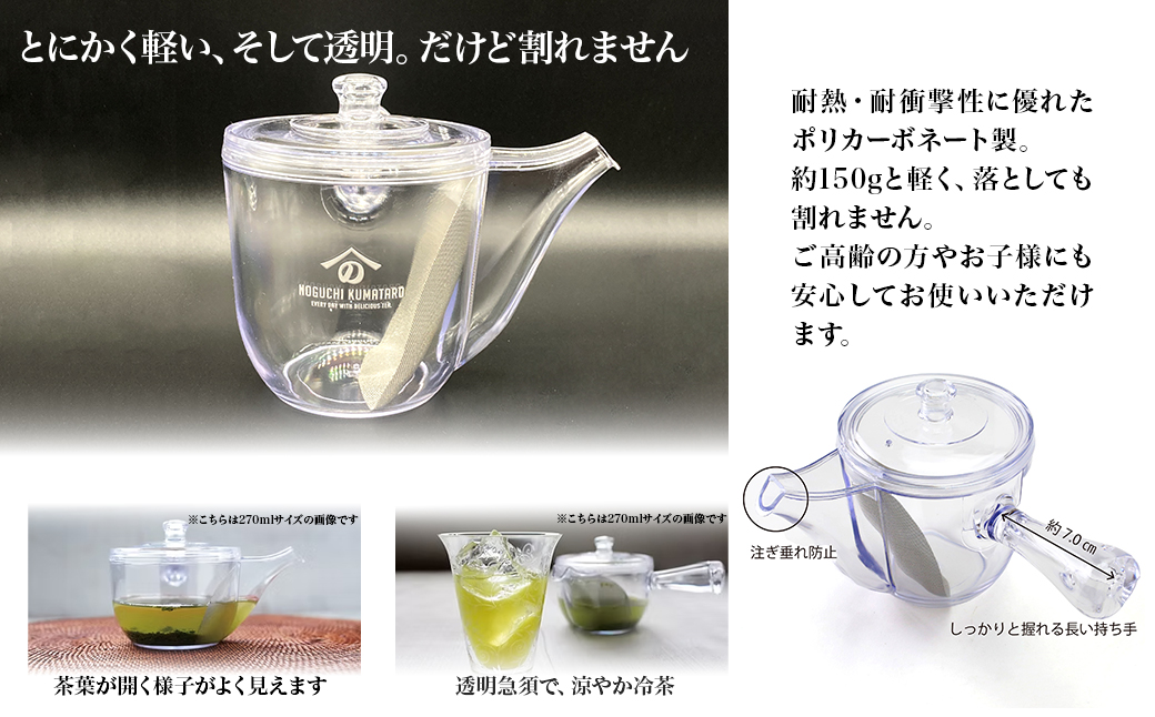 K2620 【創業明治七年 老舗茶屋謹製】 割れない 透明 大急須 520ml & 焙煎ほうじ茶 350g×1袋 セット 大容量