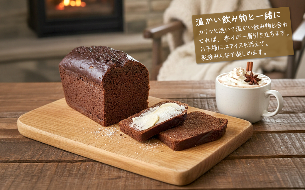 【薪窯焼き】国産はちみつ使用 黒糖とスパイス香るパンデピス (ショコラ) 黒糖 スパイス パン 焼き菓子 スイーツ フランス菓子 K2689