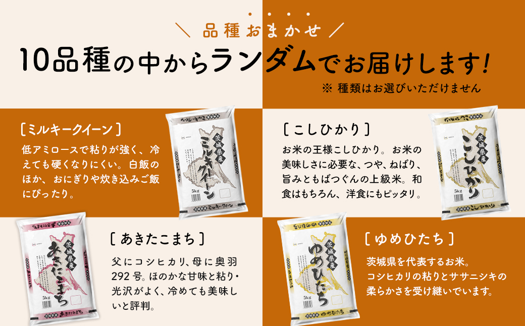 【令和7年産/白米】＜令和8年1月内発送＞ 2種食べ比べ 10kg(5kg×2袋) 茨城県産 米 小分け 2025年産 精米 K2457