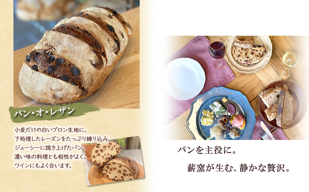 【薪窯焼き】香り高い大きなパン 3種セット (カンパーニュ・レザン・ブリオッシュ) ハード系パン レーズン パン セット K2686
