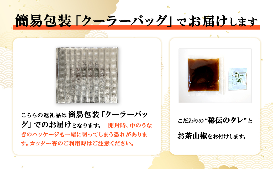 国産 うなぎ 蒲焼き 境町秘伝のタレ 4度焼きあげ 6尾 計900g以上 簡易包装 タレ 山椒 付き