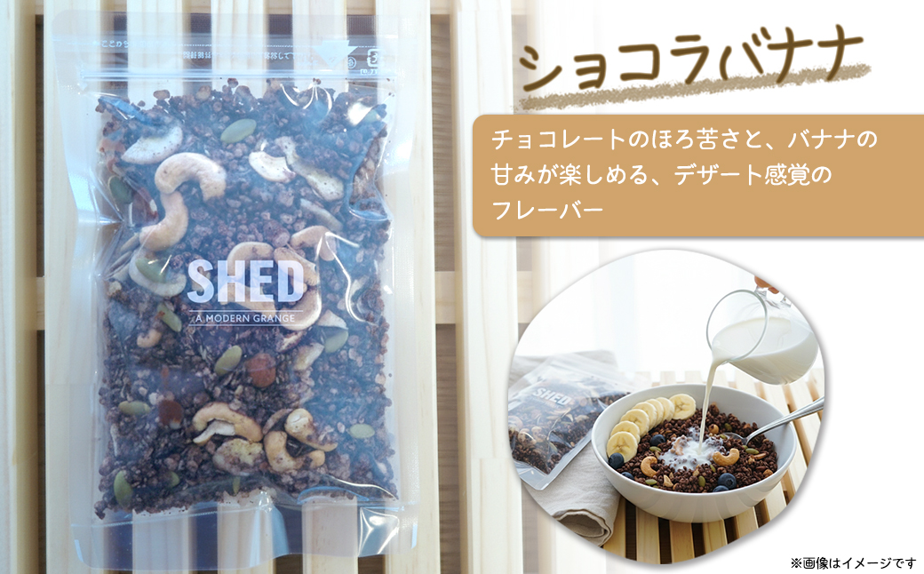 ⾃家製 グラノーラ 3種 各100g オリジナル ⾃家製味噌 ほうじ茶 林檎 ショコラバナナ 道の駅さかい【SHED】 個包装 300g K2692