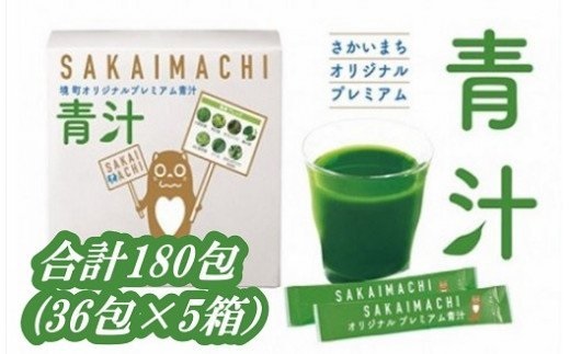 【訳あり】4年連続関東1位記念 オリジナル特選青汁5箱（限定1000セット）