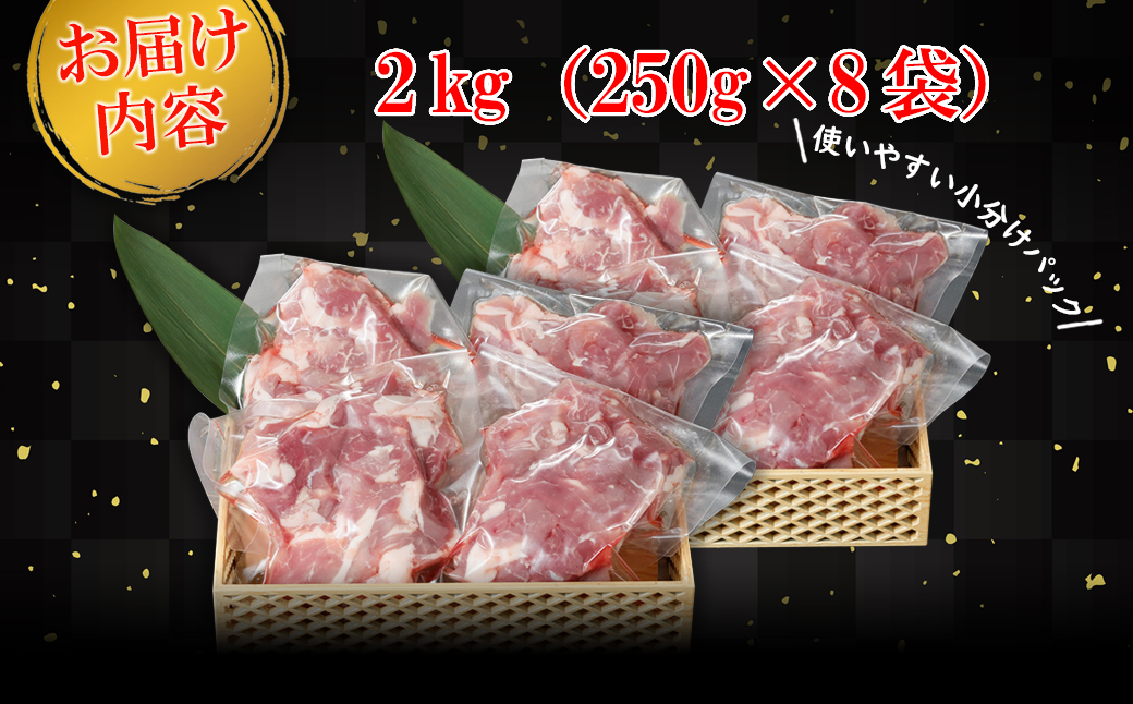 匠坂東豚(茨城県産)切り落とし 味付き生姜焼き 2kg(250g×8袋)