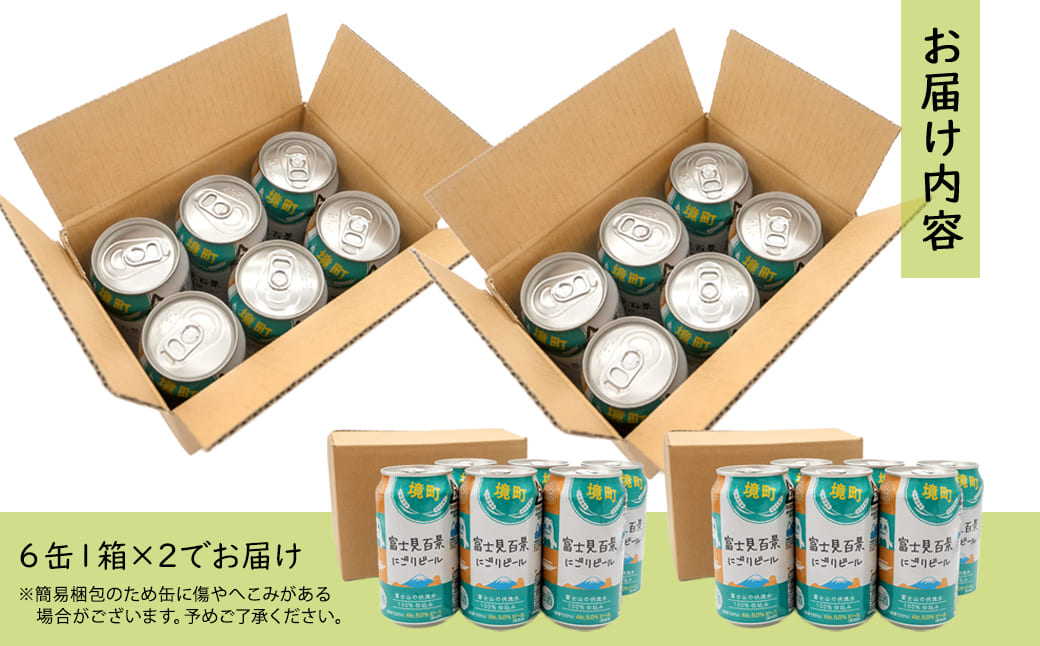 K2605 【5日以内発送】 富士見百景にごり ビール 境町オリジナル 12本 (350ml×12本)  最速便