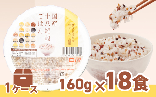 【最短翌日発送】茨城県境町産米使用 パックごはん 玄米・十八雑穀 各160g×18個 計36個 パックライス ライスパック K2701