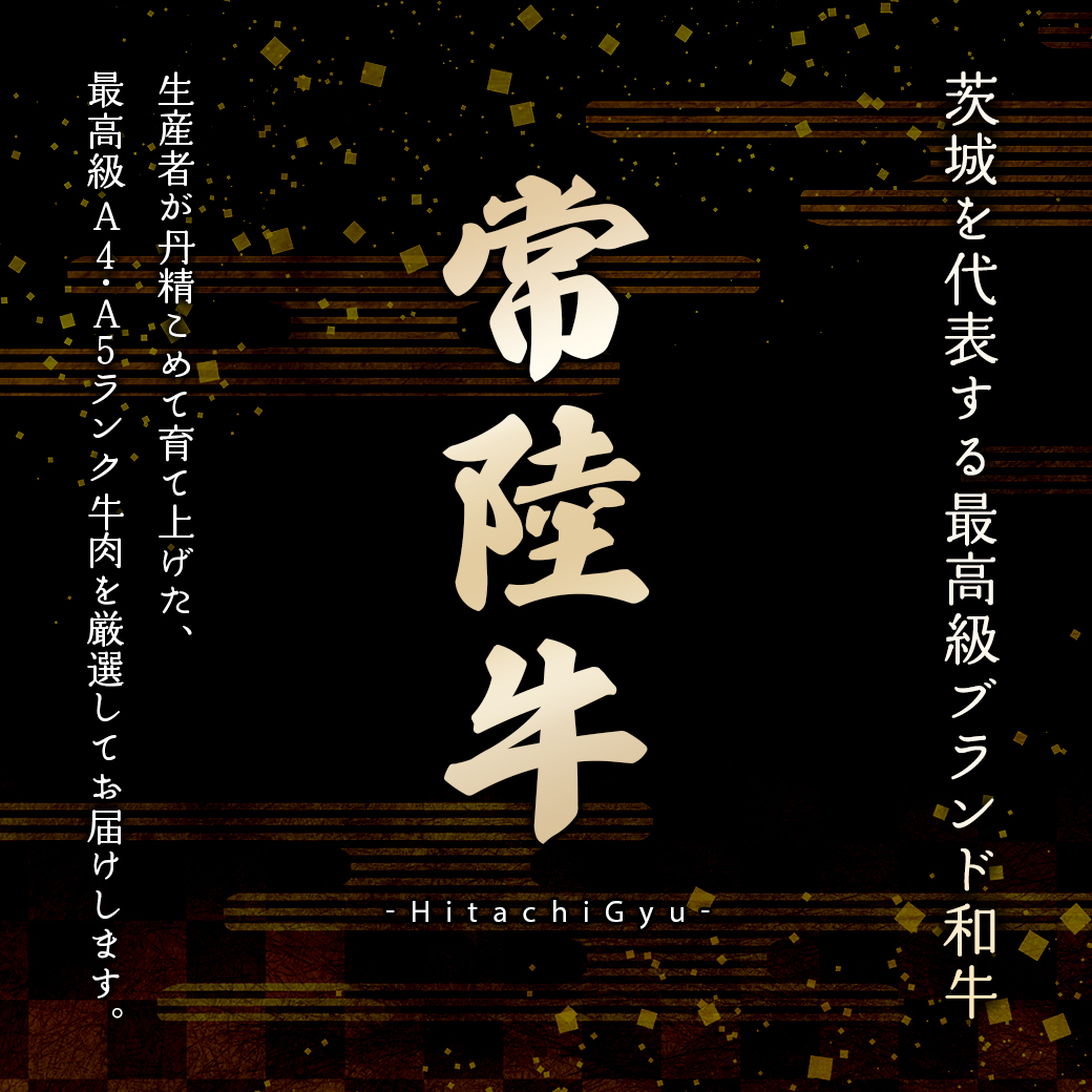 【常陸牛】 希少 イチボステーキ 約300g (2～3枚) 〈茨城県共通返礼品〉 K2695