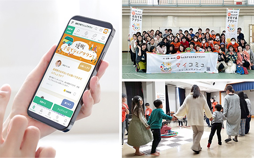 子育て・暮らしを頼りあえるまちづくり事業