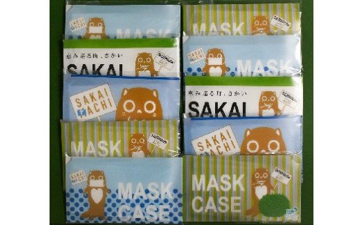【日本製】境町オリジナル サカイタチマスクケース10枚セット（限定100セット）