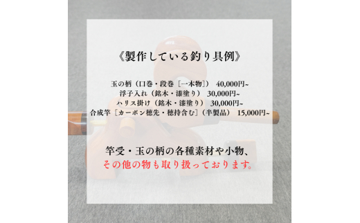 孫昭倶楽部　釣り竿・釣り具の購入補助券　5万円分 ／ 釣り具 釣具 釣り竿 釣竿 へら竿 竿受 玉の柄 万力 浮子入れ ハリス掛け 合成竿