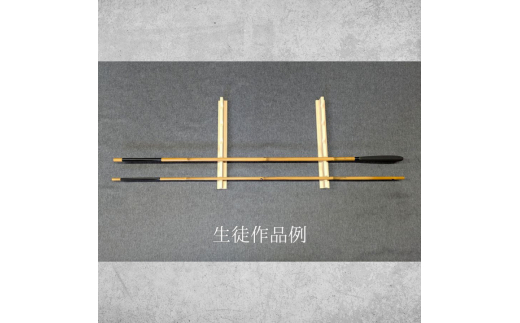 孫昭倶楽部　へら竿作り教室利用券　4万円分 ／ 釣り具 釣具 釣り竿 釣竿 へら竿 合成竿 手作り 手作り教室