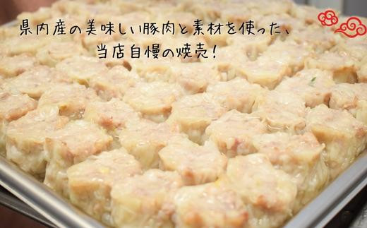 《6回定期便》手作り点心の店　Syun358.　しゅうまい（ノーマル）10個