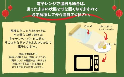 《6回定期便》手作り点心の店　Syun358.　しゅうまい（ノーマル）10個