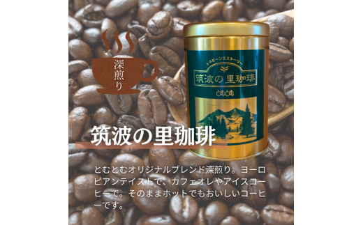 D-5b ジャパンバリスタチャンピオンシップ優勝者のいる珈琲専門店の自家焙煎コーヒー（レギュラー・缶）【つくば市×牛久市×龍ケ崎市×利根町共通返礼品】