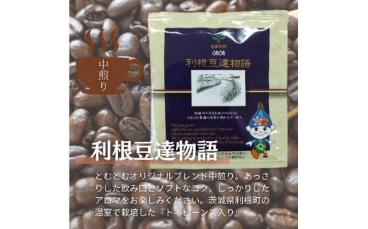 D-7b ジャパンバリスタチャンピオンシップ優勝者のいる珈琲専門店の自家焙煎コーヒー（DP）とカステラのセット【つくば市×牛久市×龍ケ崎市×利根町共通返礼品】