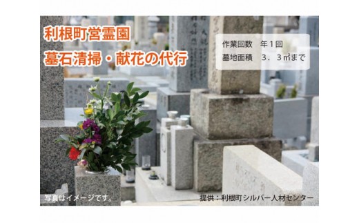 K-2b 代行いたします　墓石清掃・献花（1回分）