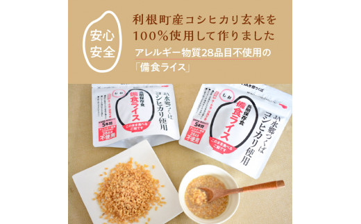X-3a 利根町産米100％使用　水不要！そのまま食べられる【非常食・備食ライス】しお味＆カレー味（各4袋）