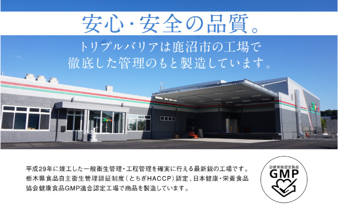 トリプルバリア 青りんご味 30本入 日清食品 サプリメント サプリ nisshin 機能性表示食品 中性脂肪 血糖値 血圧 下げる 水に溶かす ドリンク スティック 健康 健康食品 美容 栃木 栃木県 鹿沼市