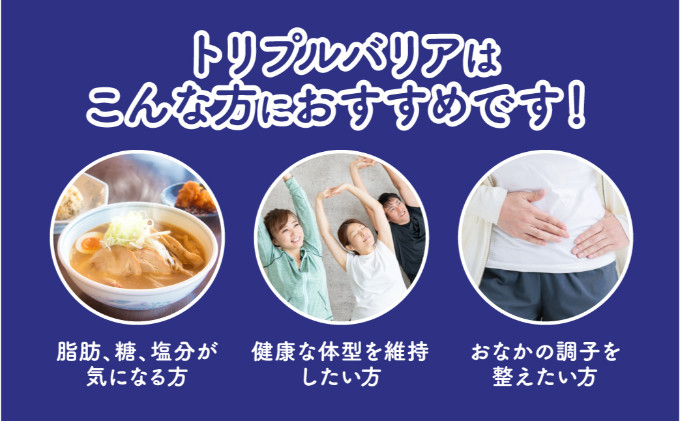 トリプルバリア 青りんご味 30本入 日清食品 サプリメント サプリ nisshin 機能性表示食品 中性脂肪 血糖値 血圧 下げる 水に溶かす ドリンク スティック 健康 健康食品 美容 栃木 栃木県 鹿沼市