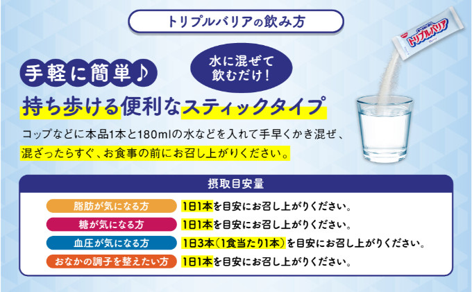 トリプルバリア プレーン 90本入 トリプルバリア 機能性表示食品 中性脂肪 血糖値 脂肪 血圧 スティック