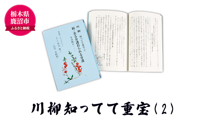 川柳知ってて重宝(2) 本 書籍