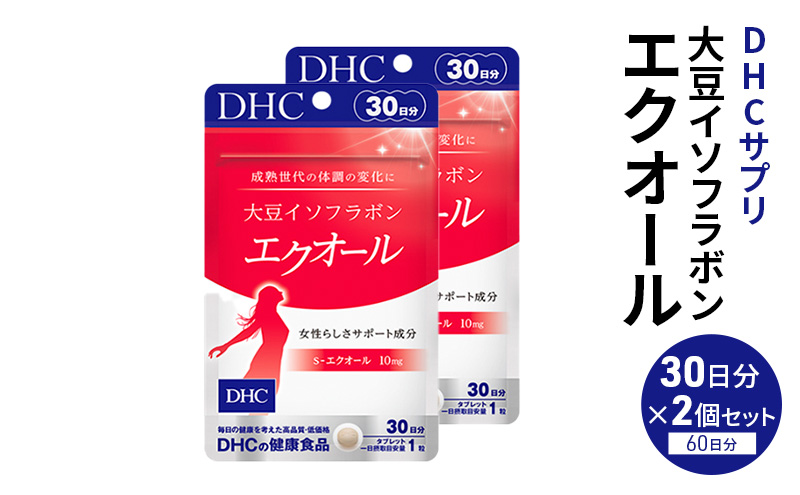 サプリ 大豆イソフラボン エクオール 30日分 2個 セット (60日分) DHC サプリメント 健康食品 健康 美容 30日 女性 イソフラボン 飲みやすい 小粒 タブレット イキイキ キレイ ハツラツ dhc 栃木 鹿沼市