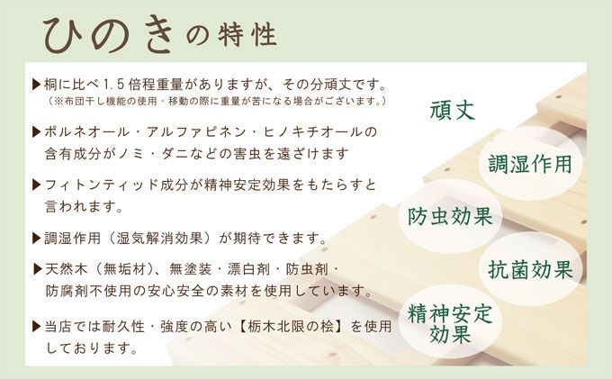 ベンチベッド（シングル） 国産桧 ヒノキ 寝具 インテリア 清潔 除湿 快適 睡眠 湿気 カビ 対策 布団 収納