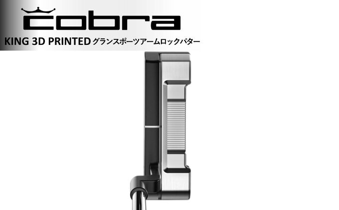 cobra KING 3D PRINTED GRANDSPORT ARMLOCK 41インチ|JALふるさと納税