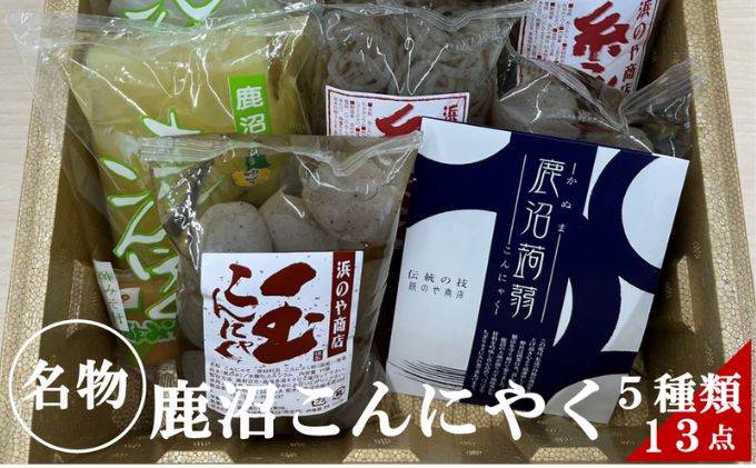 鹿沼こんにゃく 詰め合わせ 食べ比べ 玉こんにゃく 糸こんにゃく