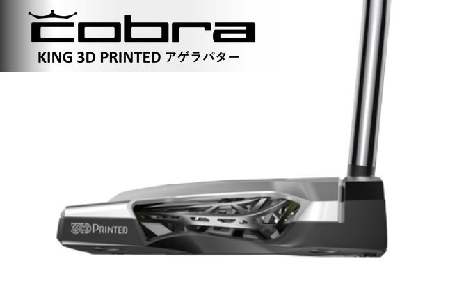 コブラ　KING 3D PRINTED AGERA パター　35インチ