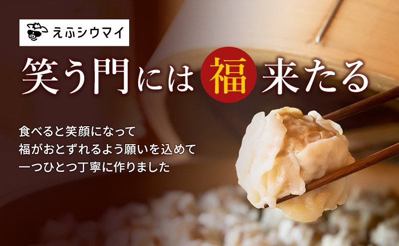 冷凍 特製豚シウマイ8個入り×2パック 焼売 加工品 惣菜 シュウマイ 国産豚 赤身肉 笑福シウマイ 低脂質 笑顔 縁起の良い ジューシー さっぱり ヘルシー 美味しい ※沖縄・離島への配送不可