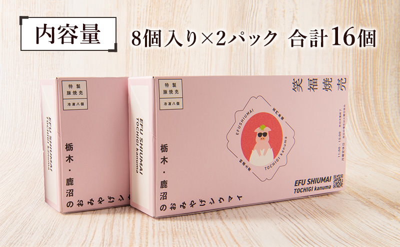 冷凍 特製豚シウマイ8個入り×2パック 焼売 加工品 惣菜 シュウマイ 国産豚 赤身肉 笑福シウマイ 低脂質 笑顔 縁起の良い ジューシー さっぱり ヘルシー 美味しい ※沖縄・離島への配送不可