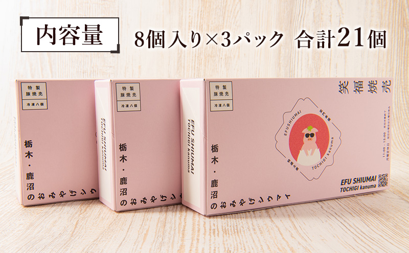 冷凍 特製豚シウマイ8個入り×3パック 焼売 加工品 惣菜 シュウマイ 国産豚 赤身肉 笑福シウマイ 低脂質 笑顔 縁起の良い ジューシー さっぱり ヘルシー 美味しい 