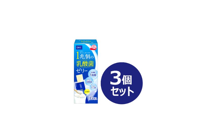 DHC 1兆個の乳酸菌ゼリー 15本入り 3個セット ヨーグルト味 ゼリー 乳酸菌ゼリー 乳酸菌 食物繊維 オリゴ糖 健康 健康食品 女性 男性 美容 3個 セット 栃木 栃木県 鹿沼市