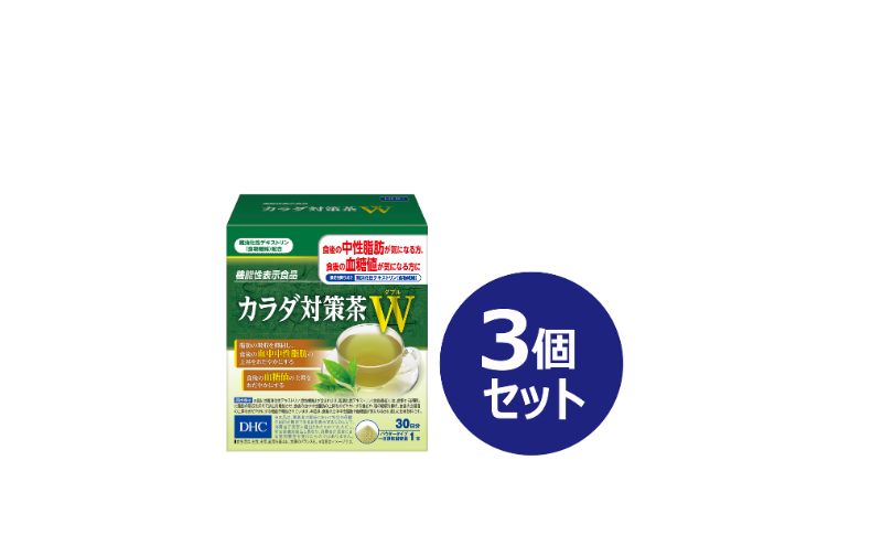 DHC カラダ対策茶W 30日分 3箱セット パウダータイプ 機能性表示食品 中性脂肪 血糖値 下げる 食品 お茶 茶 健康飲料 健康飲料粉末 粉末茶 健康 健康食品 美容 3箱 セット 栃木 栃木県 鹿沼市