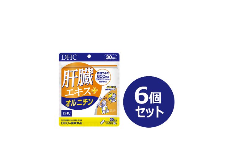 DHC 肝臓エキス+オルニチン30日分 6個セット（180日分） 健康食品 サプリメント