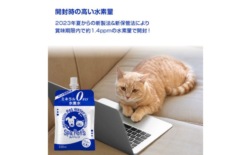 水 水素水 スパペッツ 330mL×7本 1箱 犬用 猫用 ミネラルゼロ 犬用 猫用 散歩 持ち運び 飲み切りサイズ ペット用品 下部尿路ケア 保存水 長持ち 軟水 アルミ容器 備蓄用 災害時