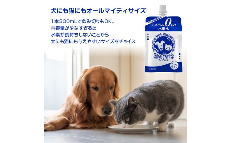 水 水素水 スパペッツ 330mL×7本 1箱 犬用 猫用 ミネラルゼロ 犬用 猫用 散歩 持ち運び 飲み切りサイズ ペット用品 下部尿路ケア 保存水 長持ち 軟水 アルミ容器 備蓄用 災害時