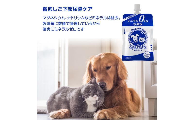 水 水素水 スパペッツ 330mL×7本 1箱 犬用 猫用 ミネラルゼロ 犬用 猫用 散歩 持ち運び 飲み切りサイズ ペット用品 下部尿路ケア 保存水 長持ち 軟水 アルミ容器 備蓄用 災害時