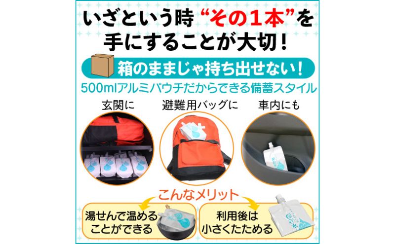 水 保存水 ミネラルゼロの5年保存水 550mL×60本 (30本入り1箱×2) 非常用 備蓄水 赤ちゃん用ミルクに利用 アルミパウチ容器 長期保存 子ども 子供 高齢者 ペット 手洗い 災害時 防災対策 密閉容器 車内保管